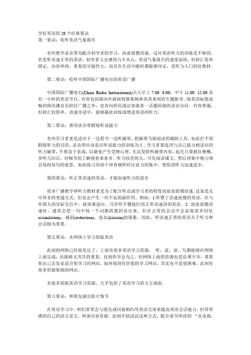 学好英语的20个经典要诀