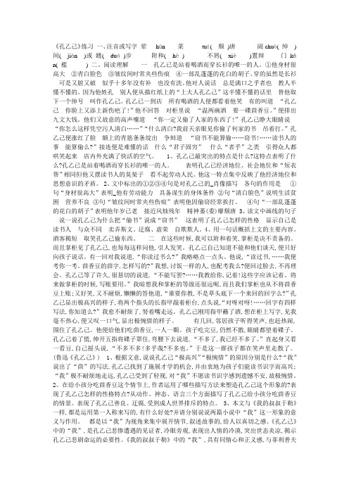 小说《孔乙己》学生练习带答案