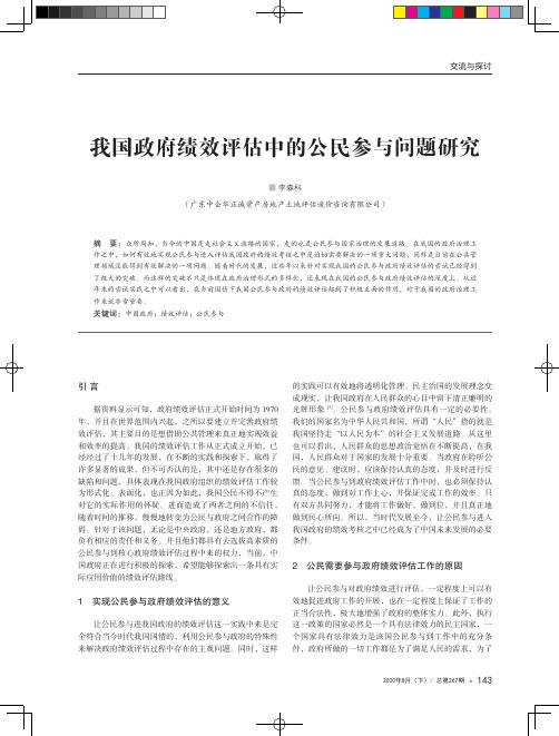 我国政府绩效评估中的公民参与问题研究