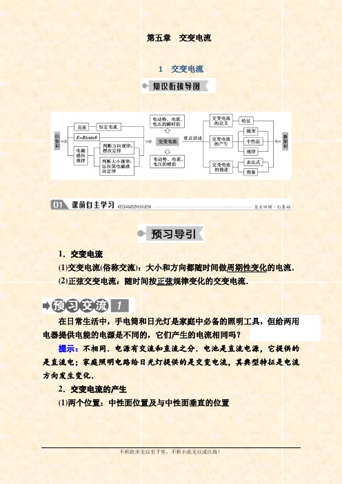 2020-2021学年物理人教版选修3-2学案：5.1 交变电流 Word版含解析 