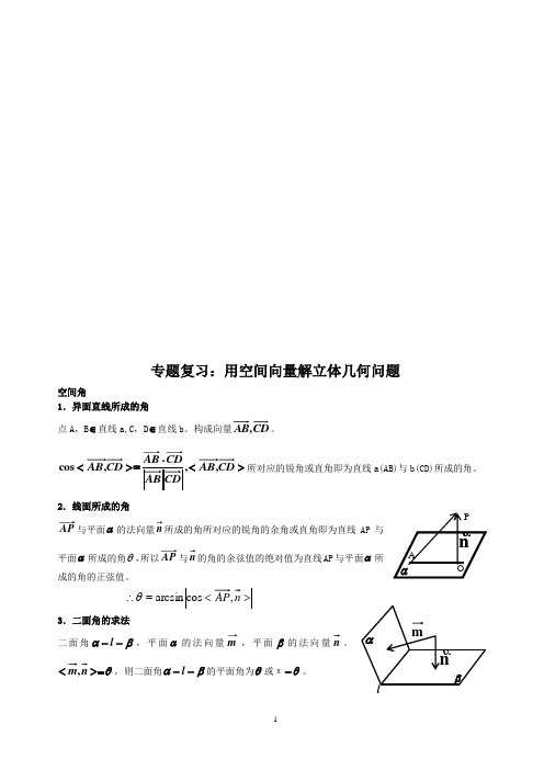 专题复习：用空间向量解立体几何问题