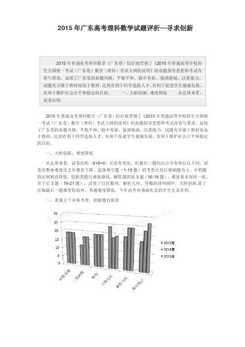 2015广东高考试题分析