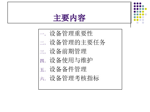 设备管理基础知识培训课件