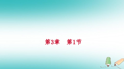 【精品推荐】2020年秋七年级科学上册第3章人类的家园_地球第1节地球的形状和内部结构课件新版浙教版