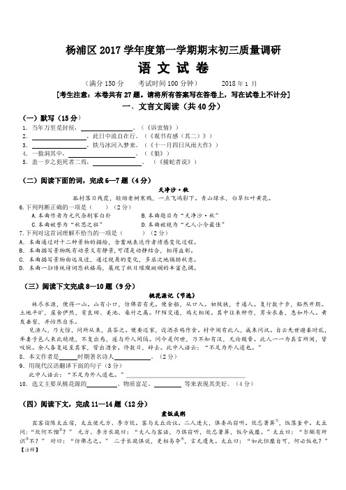 2018届上海市杨浦区中考语文一模试卷(附答案)