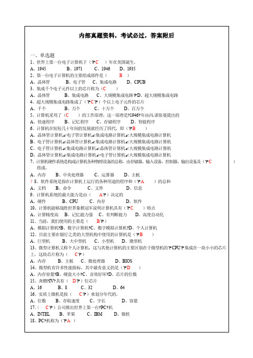 会计从业资格考试《初级会计电算化》复习重点题答案附后