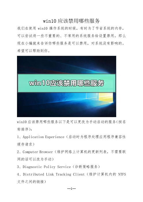 win10应该禁用哪些服务