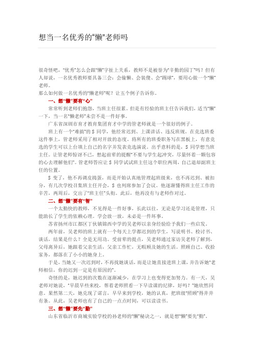 想当一名优秀的“懒”老师吗