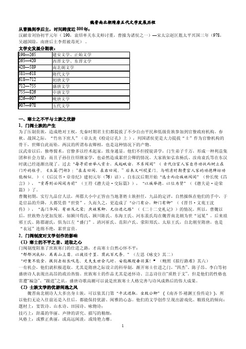 魏晋南北朝隋唐五代文学发展历程