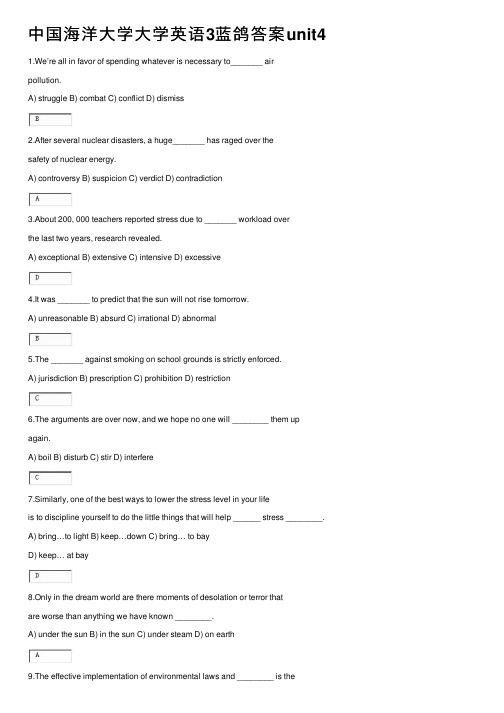 中国海洋大学大学英语3蓝鸽答案unit4