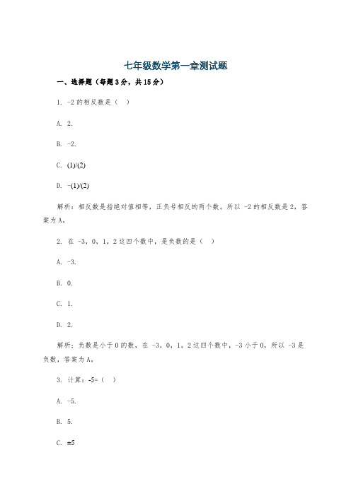 七年级数学第一章测试题