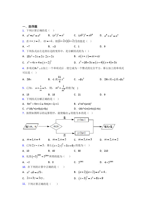 鞍山市第一中学八年级数学上册第十四章《整式的乘法与因式分解》经典练习卷(含解析)