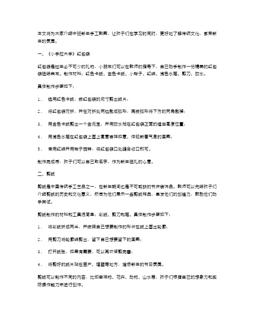 中班新年手工教案