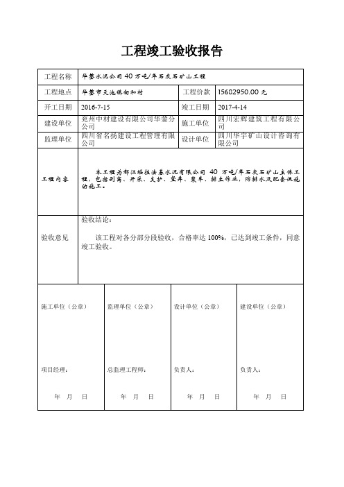 矿山竣工验收报告