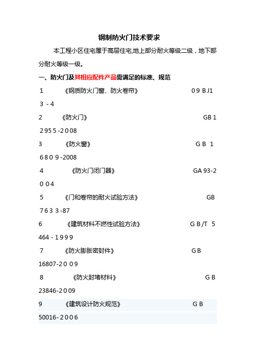 防火门技术要求