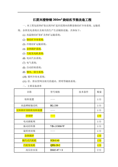 江阴兴澄特钢工艺及设备(工程概况)