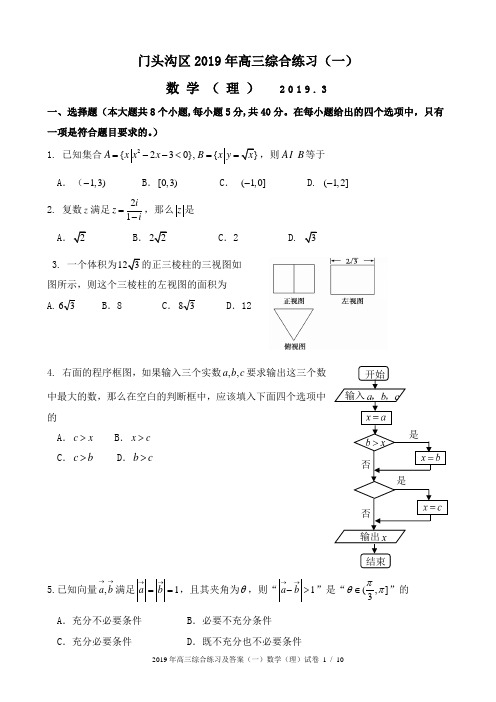 门头沟区2019年高三综合练习理新定