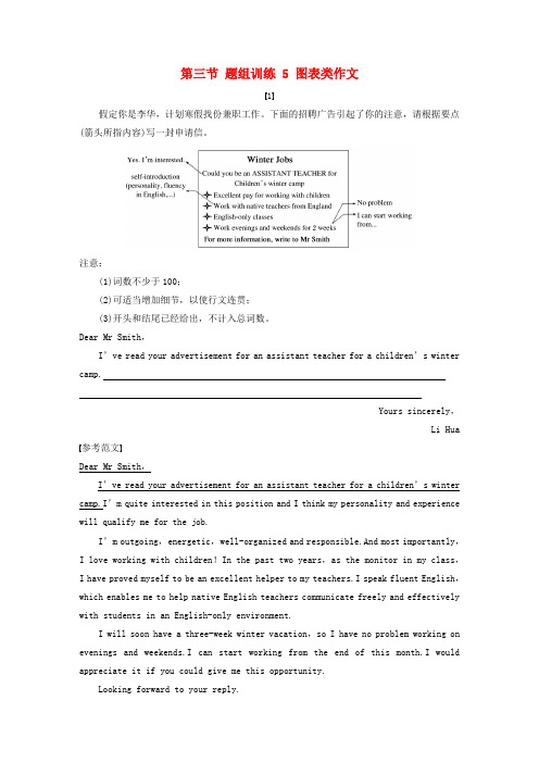 高考英语二轮复习专题五书面表达第三节题组训练5图表类作文0316140