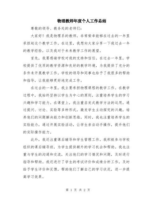 物理教师年度个人工作总结