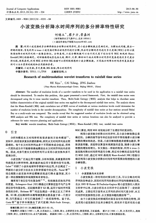 小波变换分析降水时间序列的多分辨率特性研究