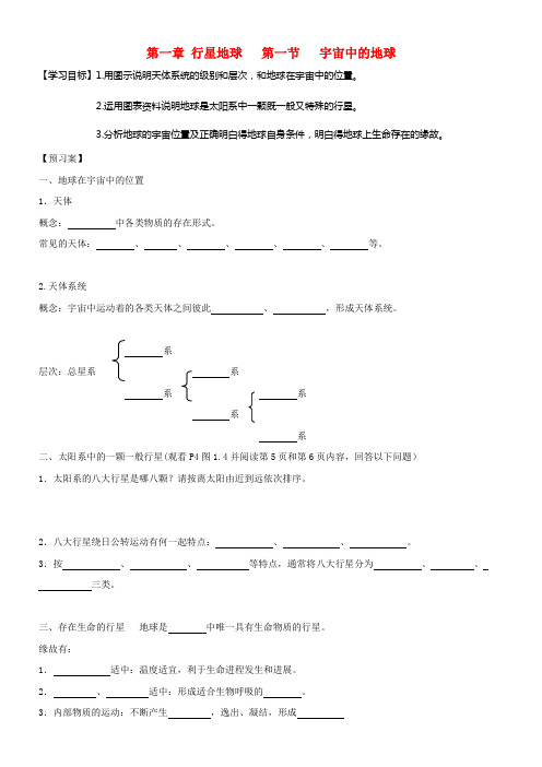 吉林省长春市高中地理第一章行星地球第一节宇宙中的地球导学案无答案新人教版必修1