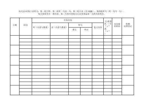 英语学习计划安排表格