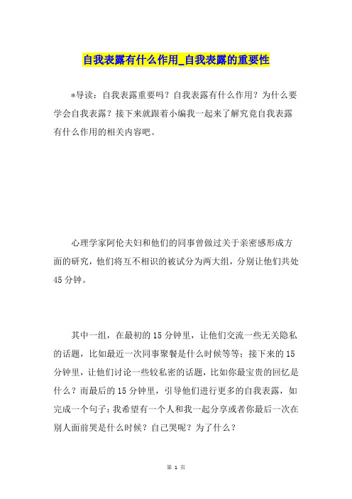 自我表露有什么作用自我表露的重要性