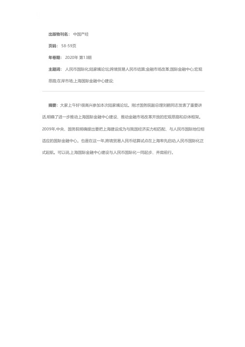 潘功胜:加快推进更高水平的在岸市场开放——在第十二届陆家嘴论坛上的发言