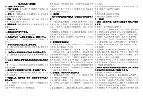 山大网络教育《组织行为学答案》试题及答案