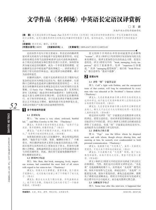 文学作品《名利场》中英语长定语汉译赏析