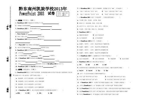 PowerPoint 2003试卷