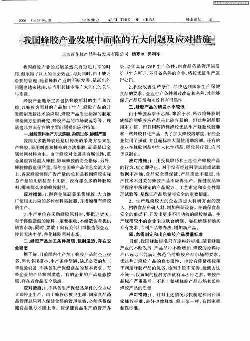 我国蜂胶产业发展中面临的五大问题及应对措施