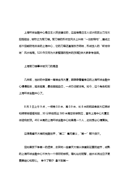 上海军刀楼事件被灭门的是谁.doc