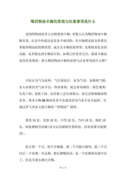 喝四物汤丰胸的原理与注意事项是什么