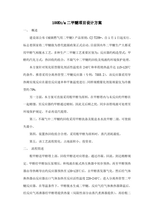 万吨二甲醚设计方案