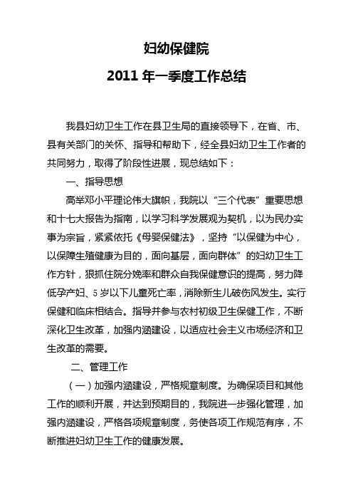 2011年一季度工作总结