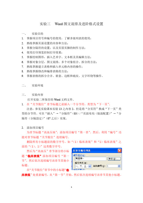 实验三Word图文混排及进阶格式设置