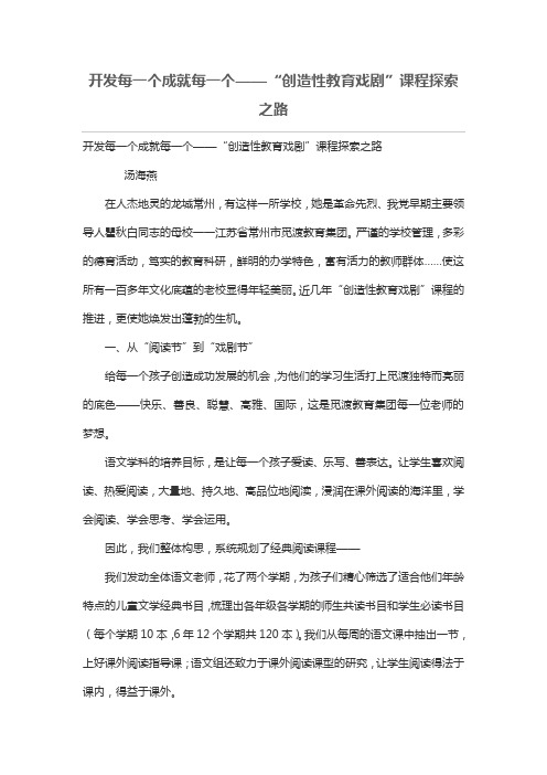 开发每一个成就每一个——“创造性教育戏剧”课程探索之路