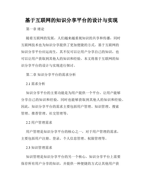 基于互联网的知识分享平台的设计与实现