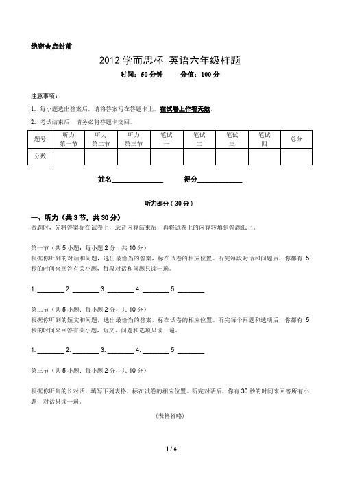 2012学而思杯英语样题