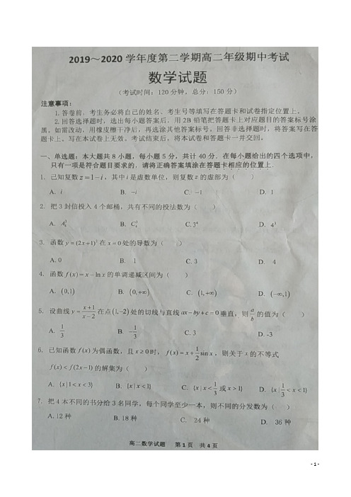 2019-2020学年江苏省宿迁市高二下学期期中考试数学试题 PDF版