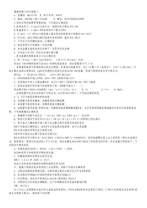 福建省厦门六中2013届高三12月月考化学试题.pdf