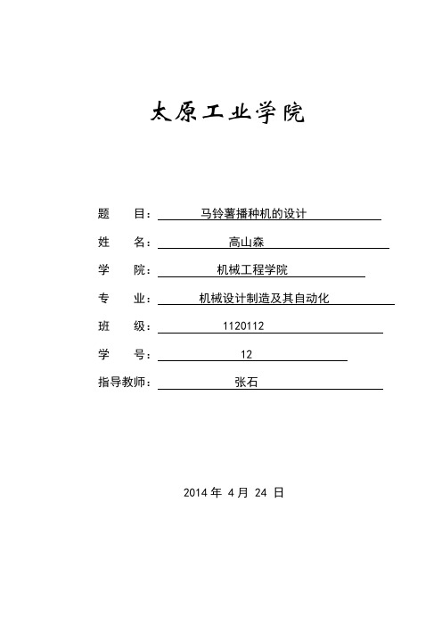 马铃薯播种机开题报告