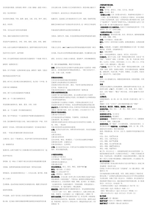 音乐基础知识教师招聘考试知识点全