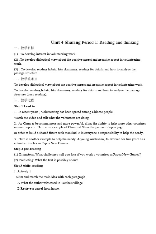 Unit-4-Reading-and-thinking-教案--高中英语人教版选择性必修第四册