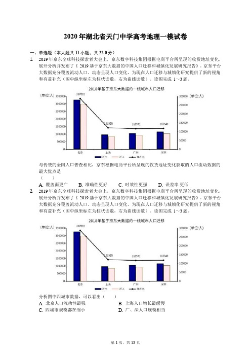 2020年湖北省天门中学高考地理一模试卷(有答案解析)