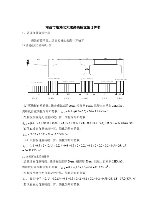 高架桥支架计算书