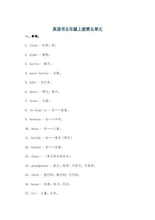 英语书五年级上册第五单元