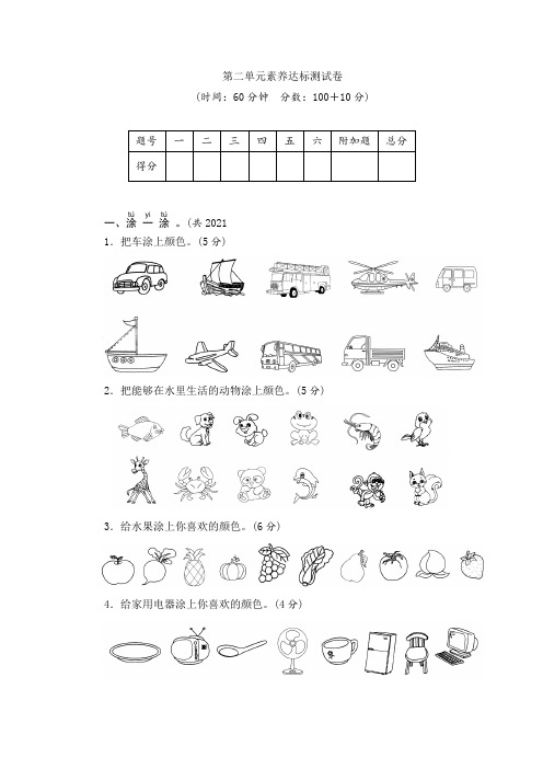 青岛版数学一年级上册第二单元分类与比较素养达标测模拟卷(word版含答案)