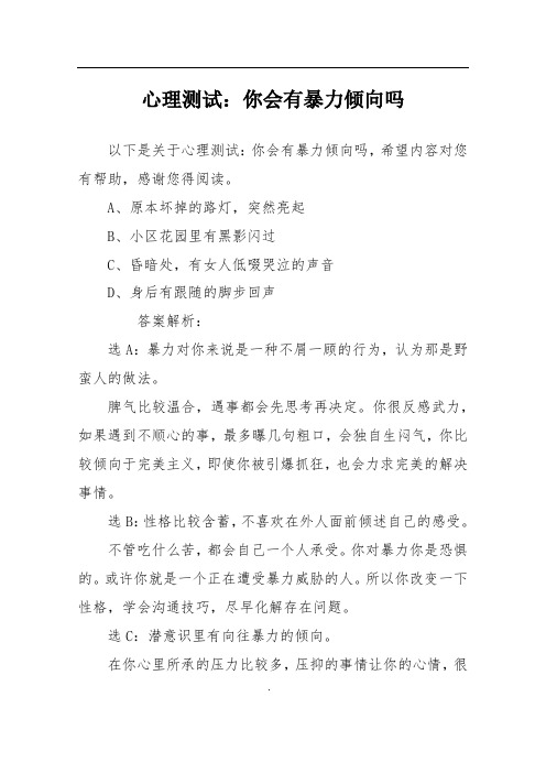 心理测试:你会有暴力倾向吗